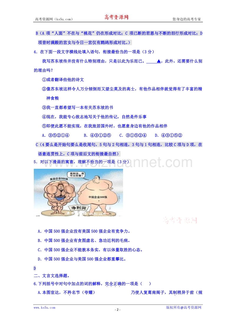 江苏省沭阳中学2015-2016学年高二上学期语文自主练习 word版含答案.doc_第2页