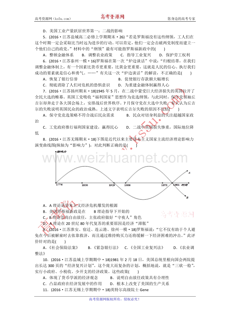 江苏省2016届高考二轮复习历史试题分类汇编（专题18 世界资本主义经济政策的调整和创新） word版含解析.doc_第2页