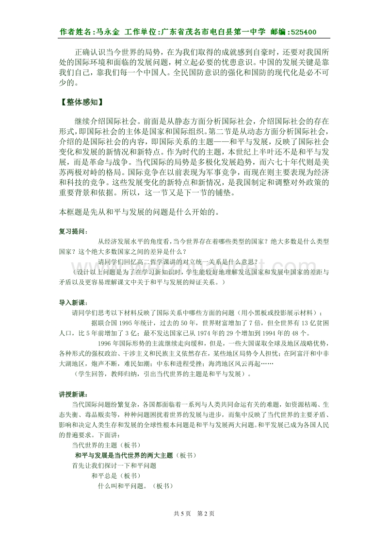 和平与发展是当今时代的主题..doc_第2页