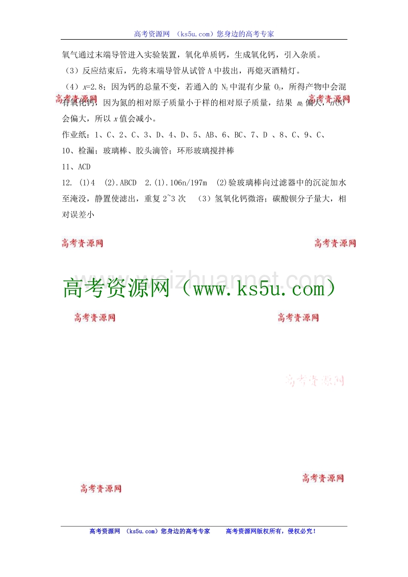 江苏省淮安中学高三化学二轮复习课时作业：专题7 化学实验基本操作.doc_第3页