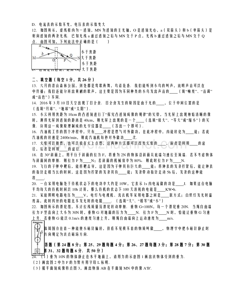 江苏省苏州市高新区2016年中考物理一模试卷（解析版）.doc_第2页