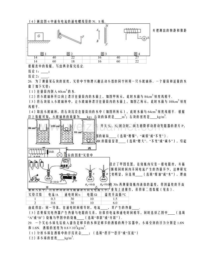 江苏省苏州市高新区2016年中考物理一模试卷（解析版）.doc_第3页