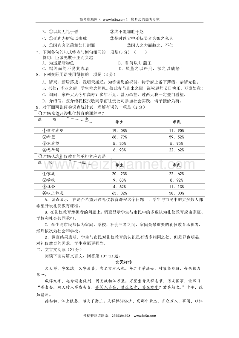 江苏省靖江市刘国钧中学2015—2016学年高一下学期3月学情检测语文试卷 word版含答案.doc_第2页