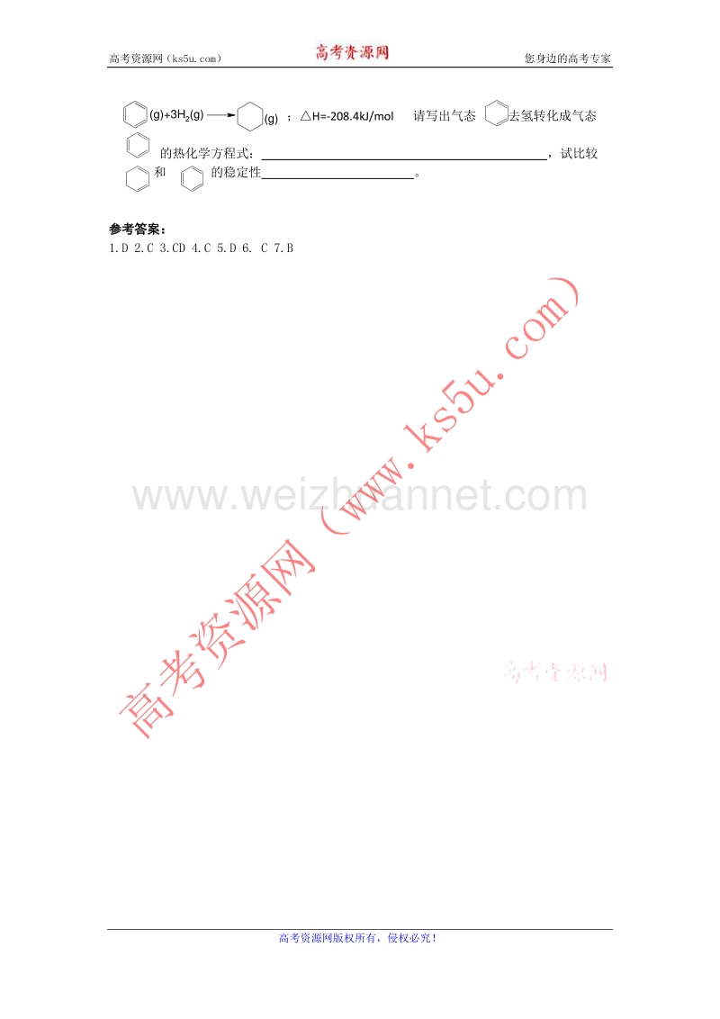 江苏省赣榆县海头高级中学苏教版高中化学选修5 3.21苯结构与性质（1） word版含答案.doc_第3页