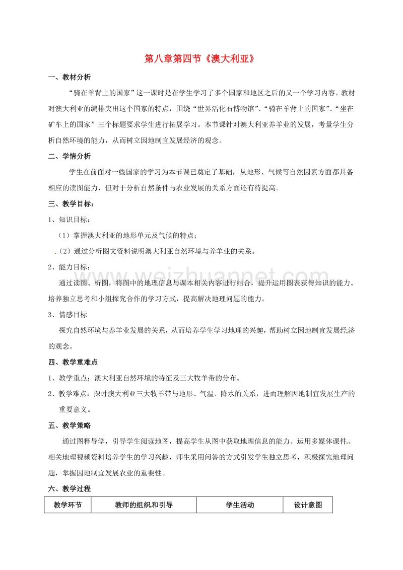 福建省云霄城关中学七年级地理下册 8.4 澳大利亚教案 新人教版.doc_第1页