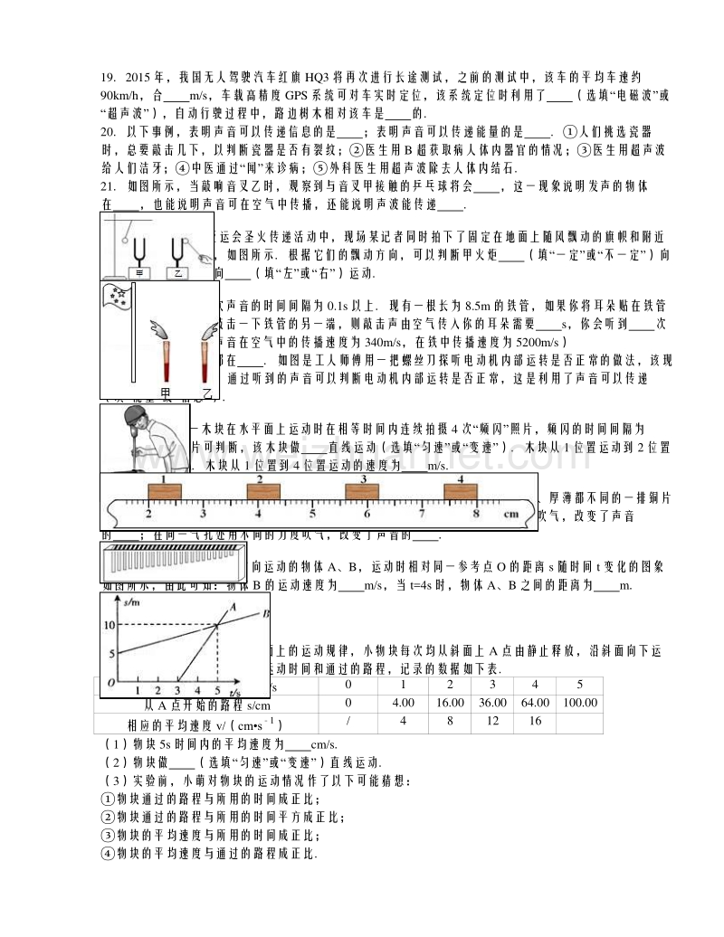 湖南省衡阳市尚书堂培训中学2015-2016学年八年级（上）第一次月考物理试卷（解析版）.doc_第3页