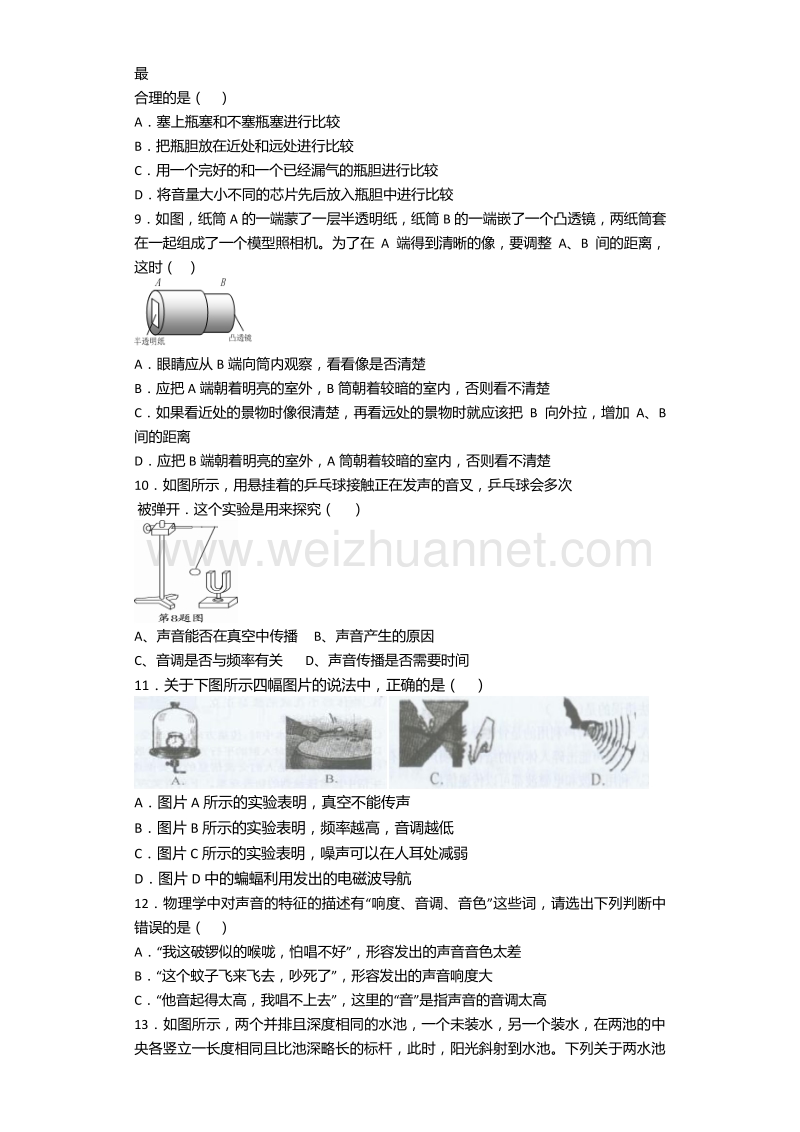 浙教版七年级科学下册第二章《对环境的察觉》单元练习题.doc_第2页