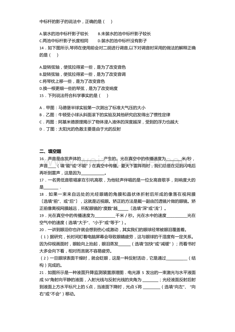 浙教版七年级科学下册第二章《对环境的察觉》单元练习题.doc_第3页