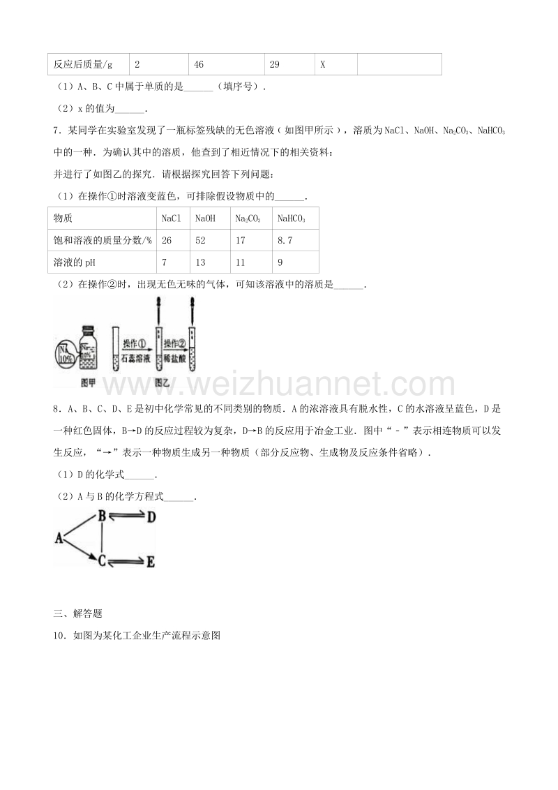 浙江省金华市永康市2016年中考化学适应性试卷（含解析）.doc_第3页