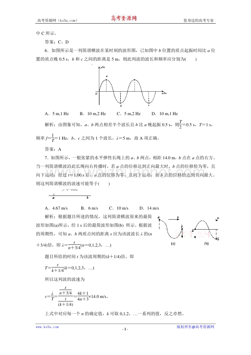 【原创】贵州铜仁市第二中学2016届高考物理二轮专题复习检测题：机械波02（教师用） word版含答案.doc_第3页