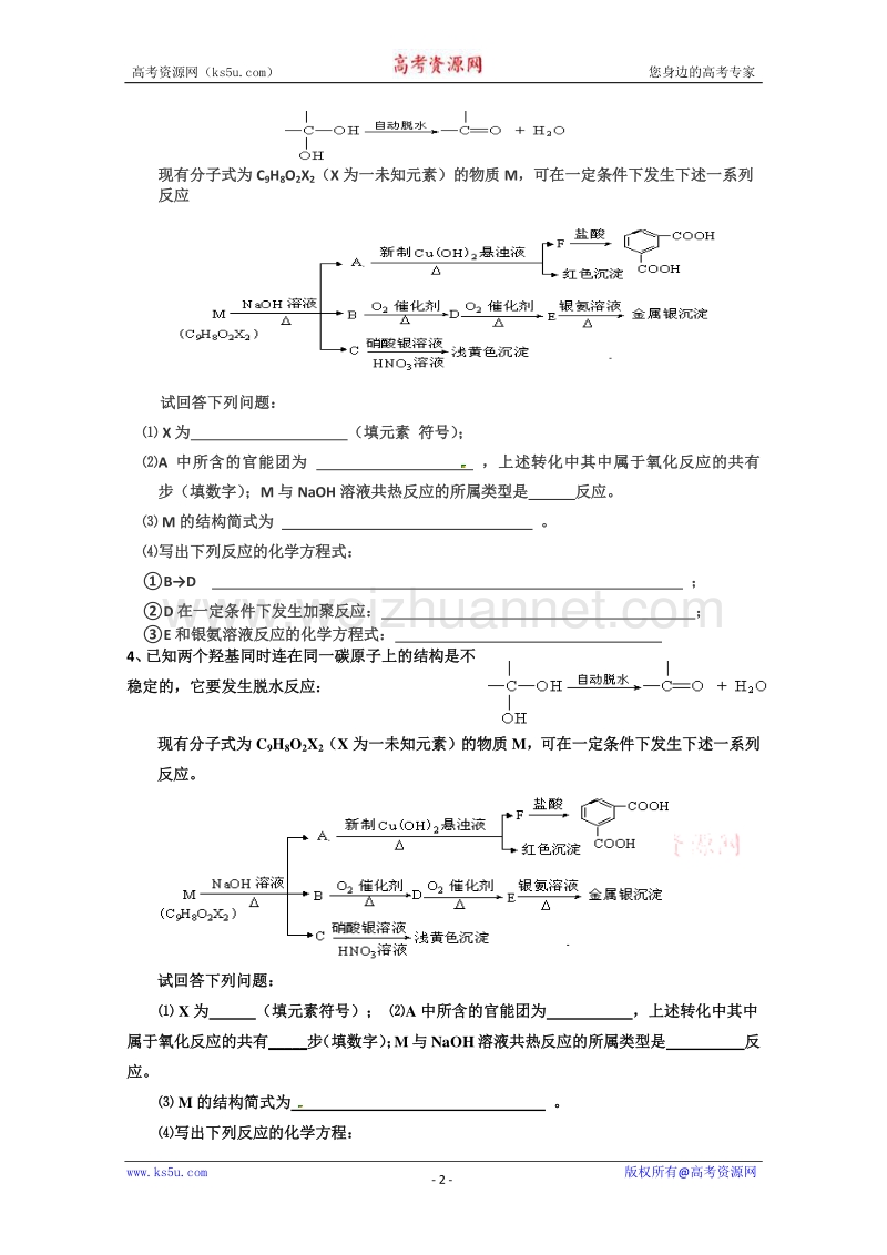 江苏省海头高级中学高三化学 有机化学推断专题练 word版含答案.doc_第2页