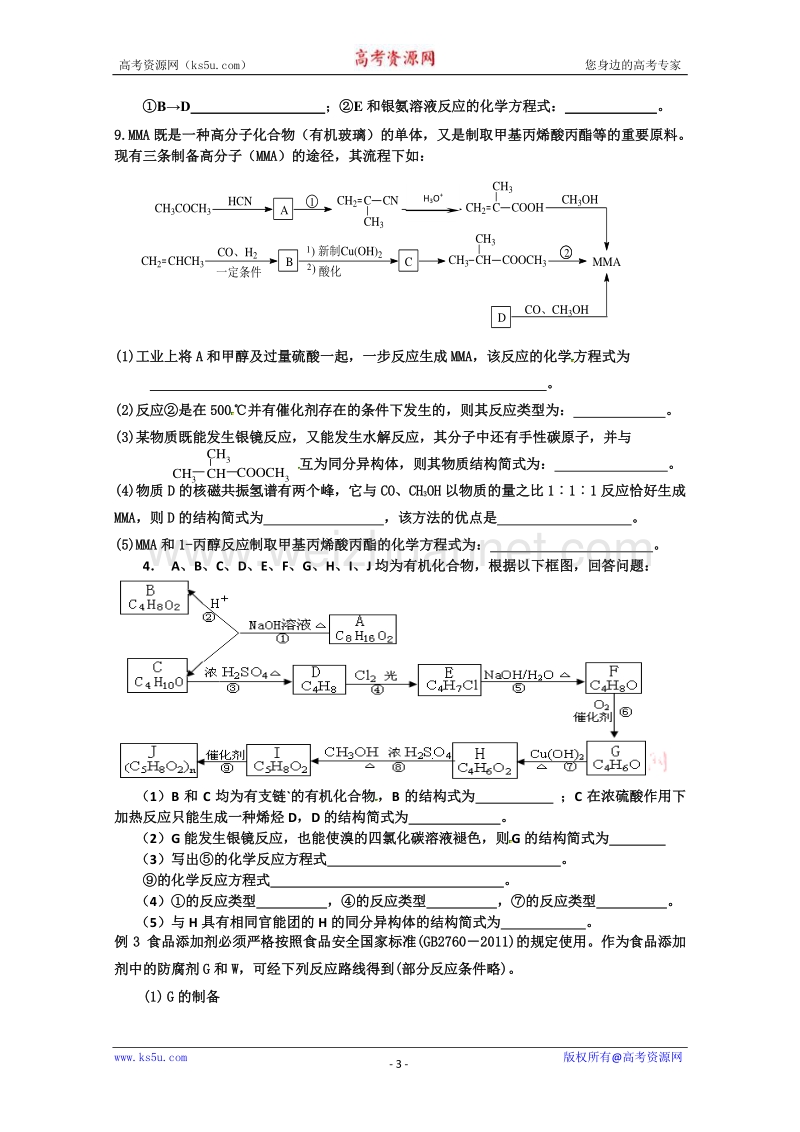 江苏省海头高级中学高三化学 有机化学推断专题练 word版含答案.doc_第3页