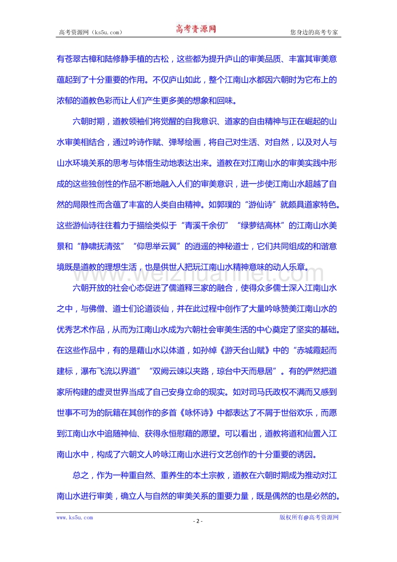 海南省嘉积中学2015届高三模拟考语文科试题附详细解析 word版含答案.doc_第2页