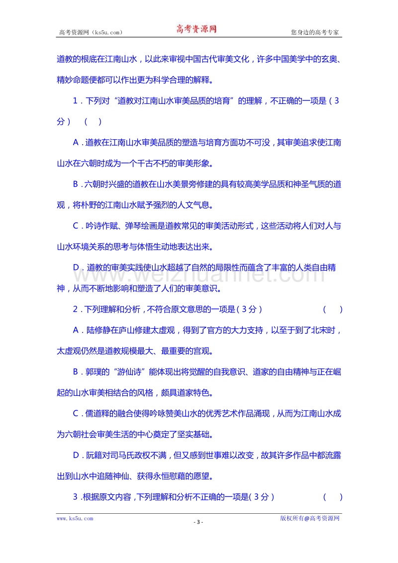 海南省嘉积中学2015届高三模拟考语文科试题附详细解析 word版含答案.doc_第3页