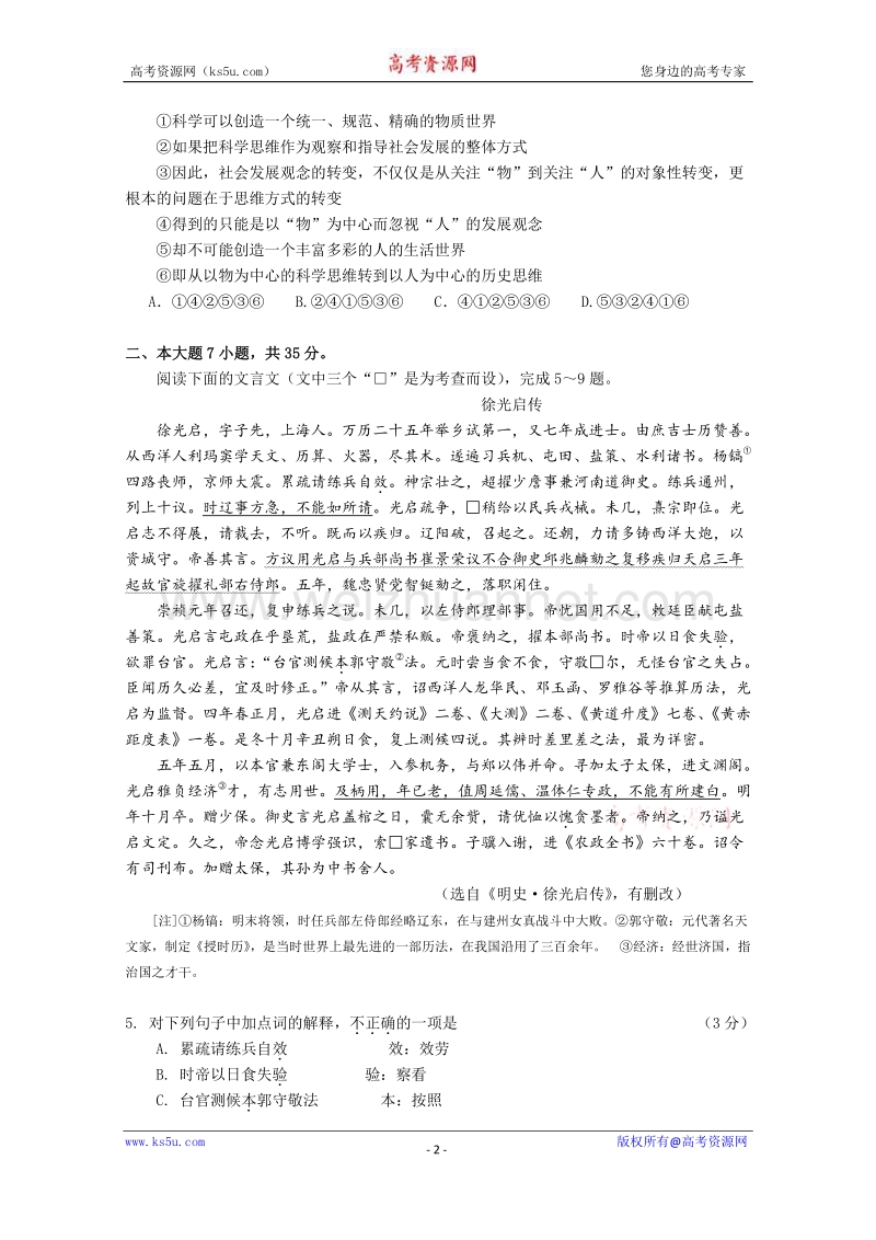 广东省华南师范大学附属中学2015届高三5月综合测试（三模）语文试题 word版含答案.doc_第2页