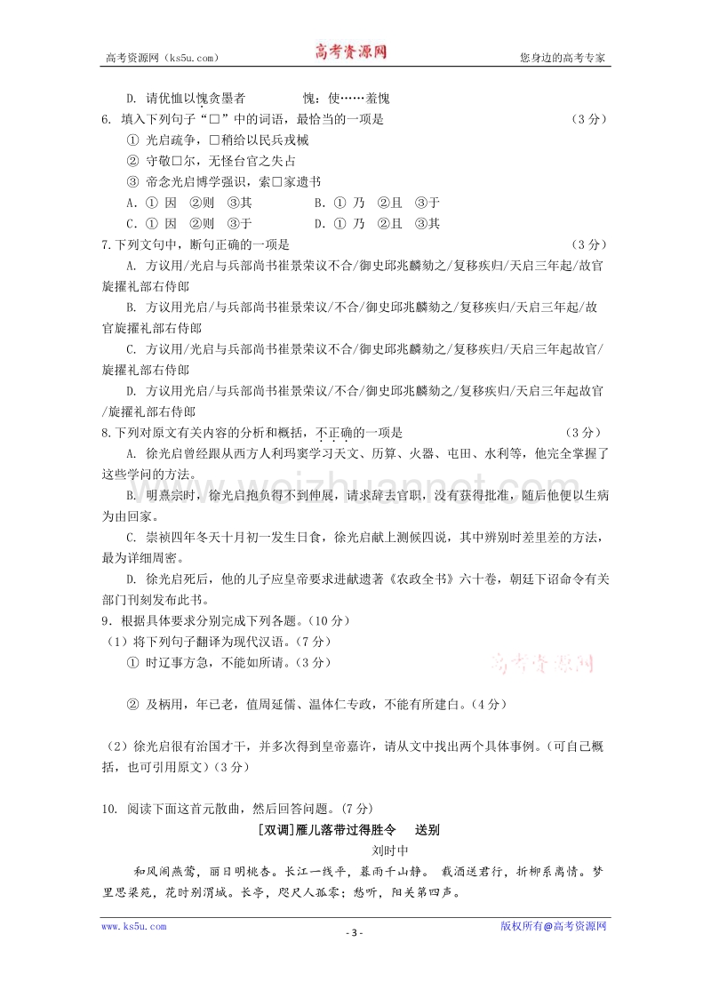 广东省华南师范大学附属中学2015届高三5月综合测试（三模）语文试题 word版含答案.doc_第3页