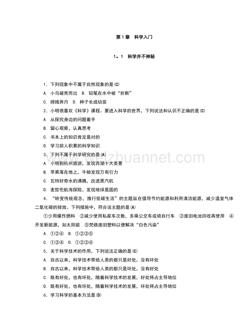 浙教版七年级科学上册同步试题：1.1 科学并不神秘.doc_第1页