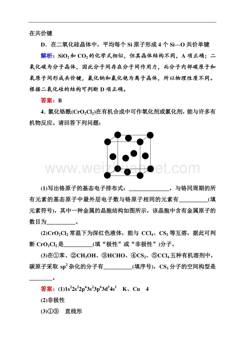 【状元之路】2015高考化学大一轮题组训练：12-39 晶体结构与性质.doc_第3页