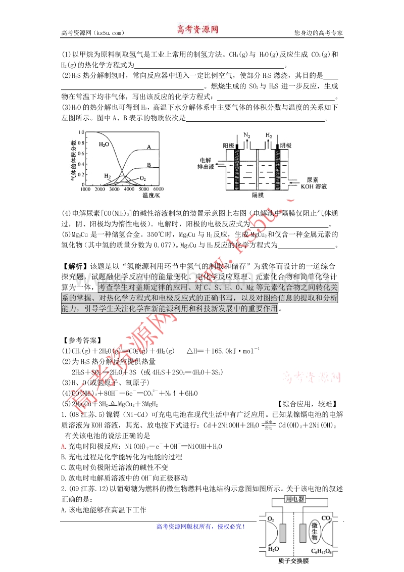 江苏省海门市三厂中学2012届高三化学二轮复习动车系列专列四化学反应与能量变化.doc_第2页