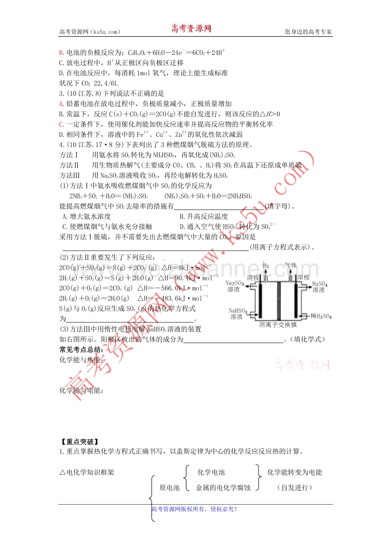 江苏省海门市三厂中学2012届高三化学二轮复习动车系列专列四化学反应与能量变化.doc_第3页