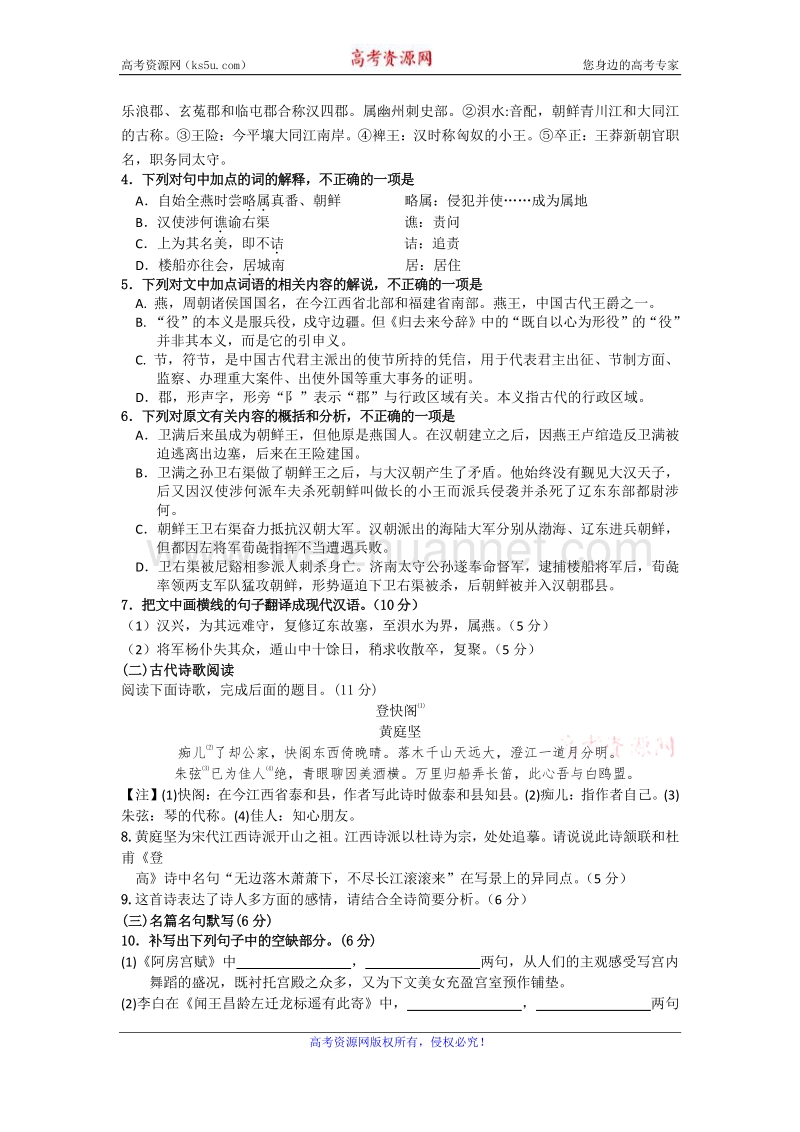 广东省饶平二中2015-2016学年高二下学期周测（一）语文试题 word版含答案.doc_第3页