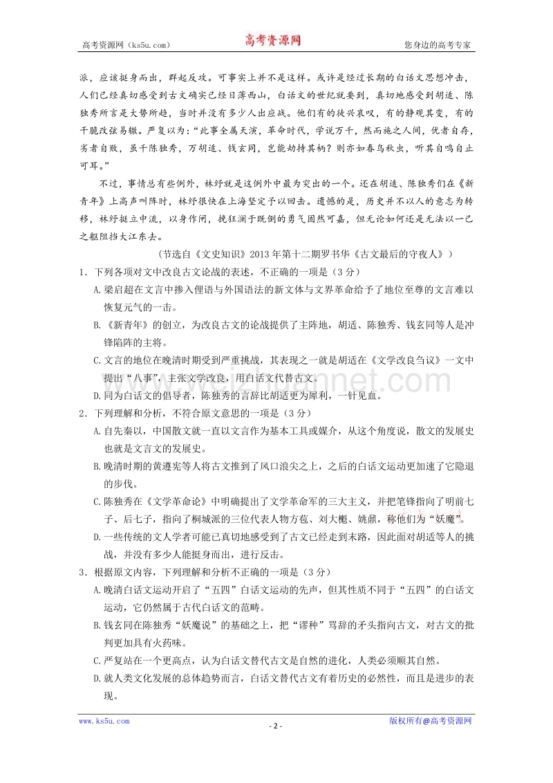 黑龙江省佳木斯重点中学2015届高三第一次模拟考试 word版含答案.doc_第2页