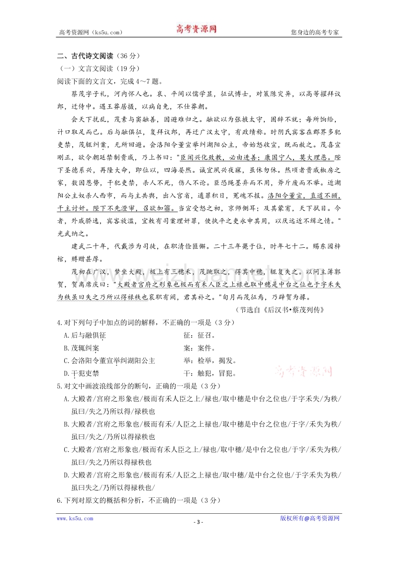 黑龙江省佳木斯重点中学2015届高三第一次模拟考试 word版含答案.doc_第3页