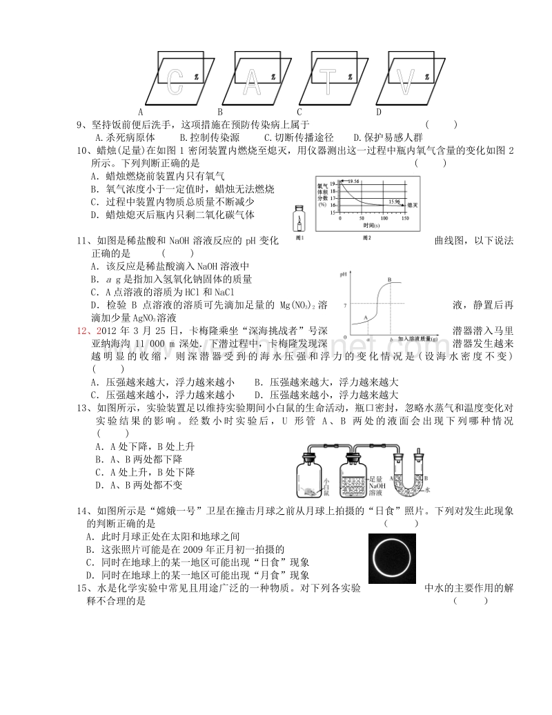 浙江省舟山市普陀区2016年科学模拟考试（教师原创）4.doc_第2页