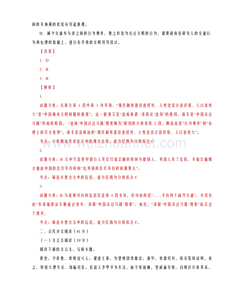 河北省永年县第一中学2016届高三上学期期中考试语文试题解析（解析版）.doc_第3页