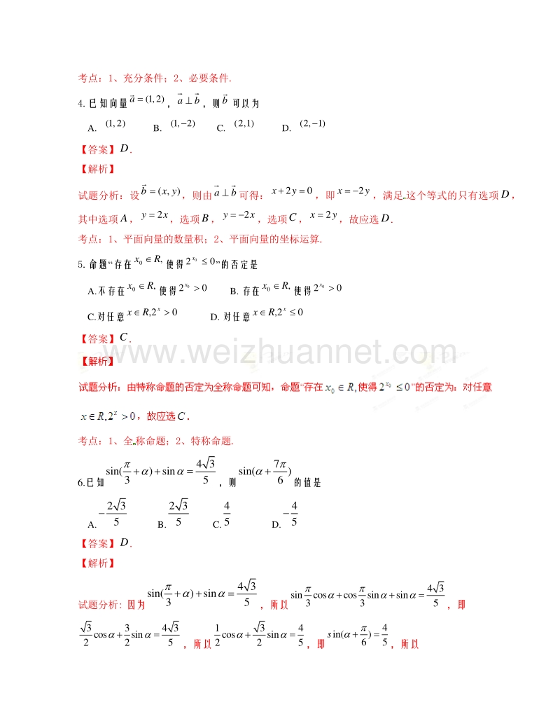 河北省正定中学2016届高三上学期第三次月考数学试题解析（解析版）.doc_第2页