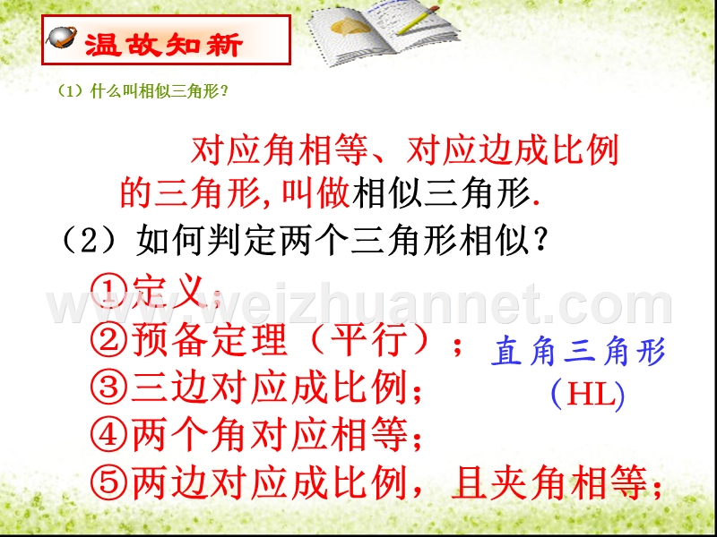 沪科版九年级数学上册教学课件：22.3相似三角形的性质第一课时.ppt_第2页