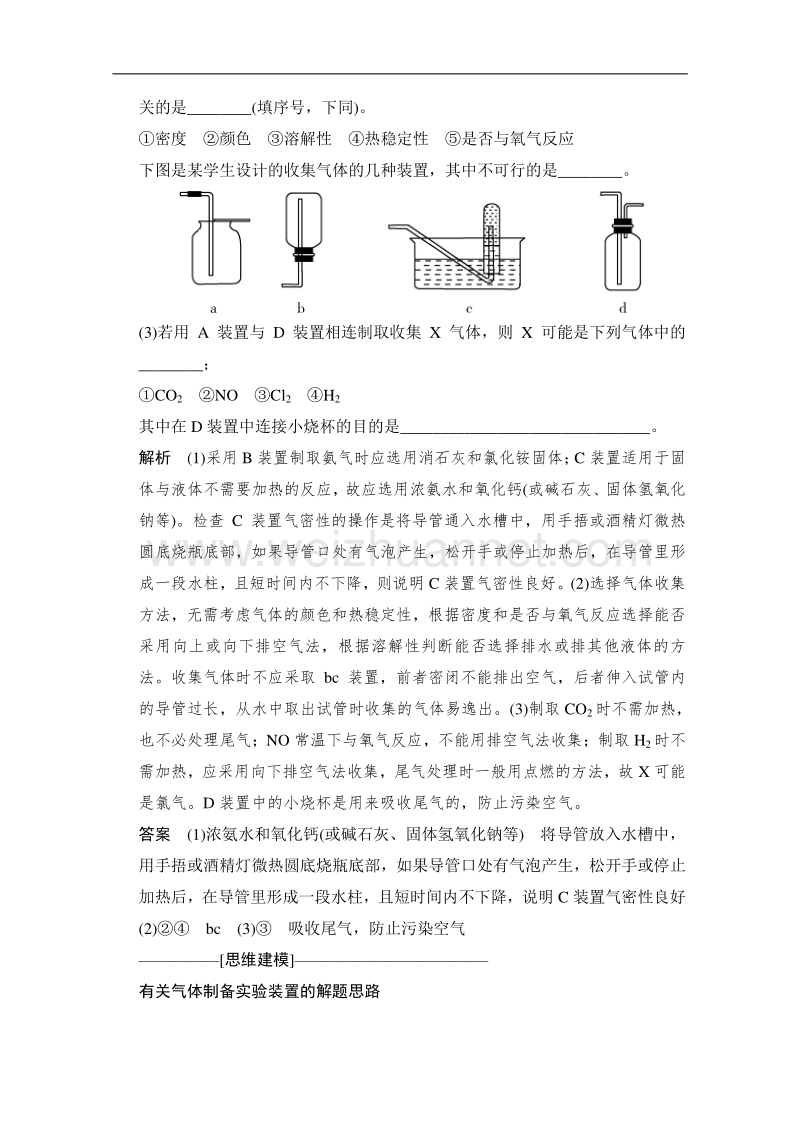 江苏省宿迁市宿豫中学2015高考化学二轮专题题组训练：第13讲 考点3 气体的制备及仪器的创新使用 .doc_第2页