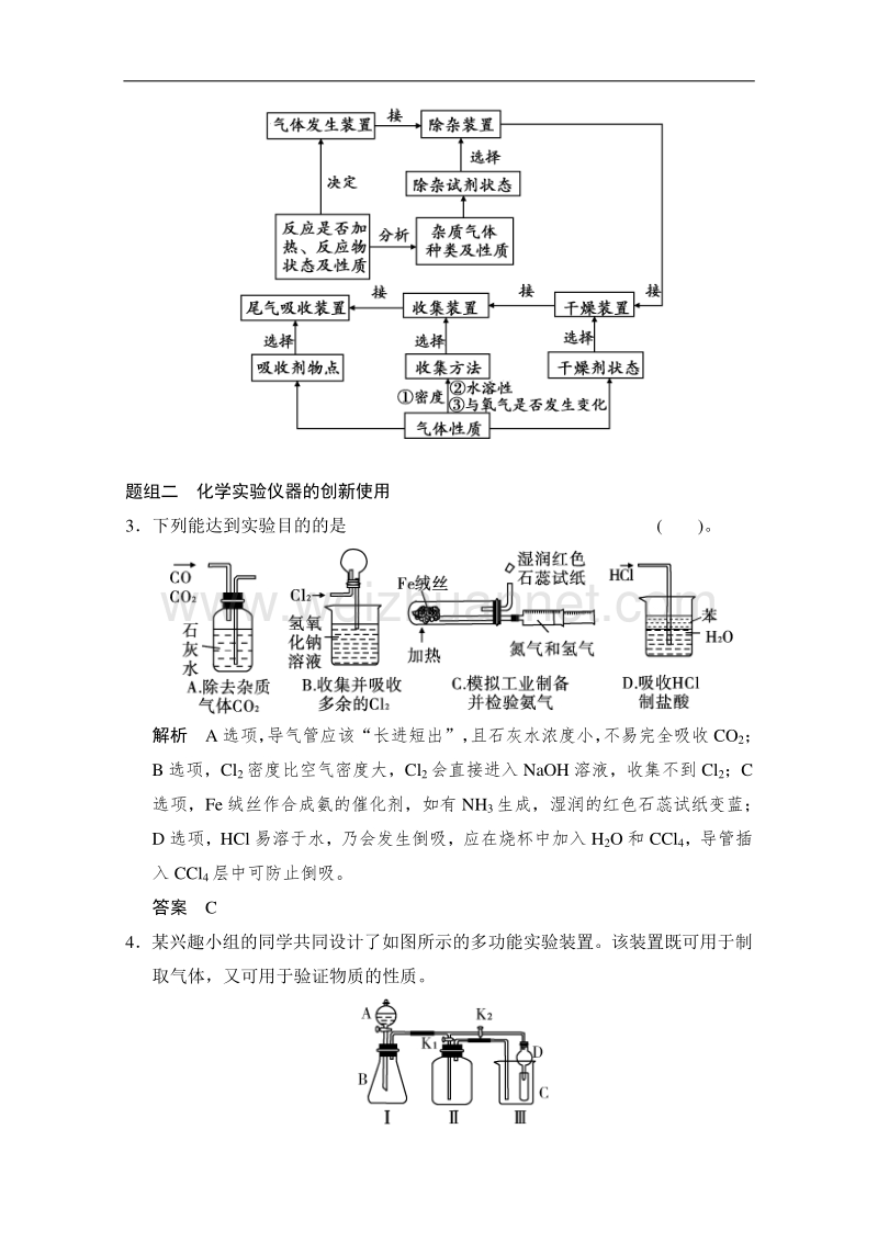 江苏省宿迁市宿豫中学2015高考化学二轮专题题组训练：第13讲 考点3 气体的制备及仪器的创新使用 .doc_第3页