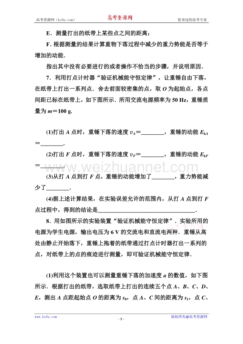 高一物理精品同步练习 第七章 第一节 零能量守恒定律与能源 自我检测学生版 （新人教版必修2） word版缺答案.doc_第3页