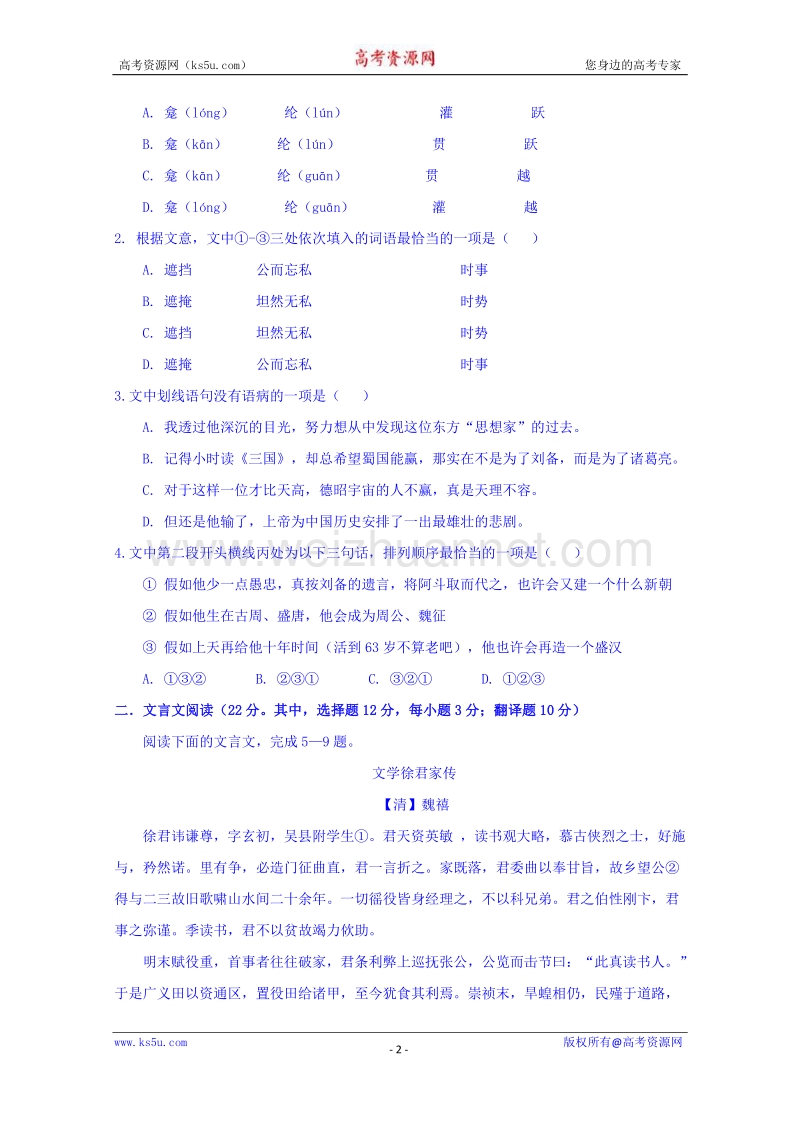 湖南省冷水江市第六中学2015届高考模拟语文试题（二） word版含答案.doc_第2页