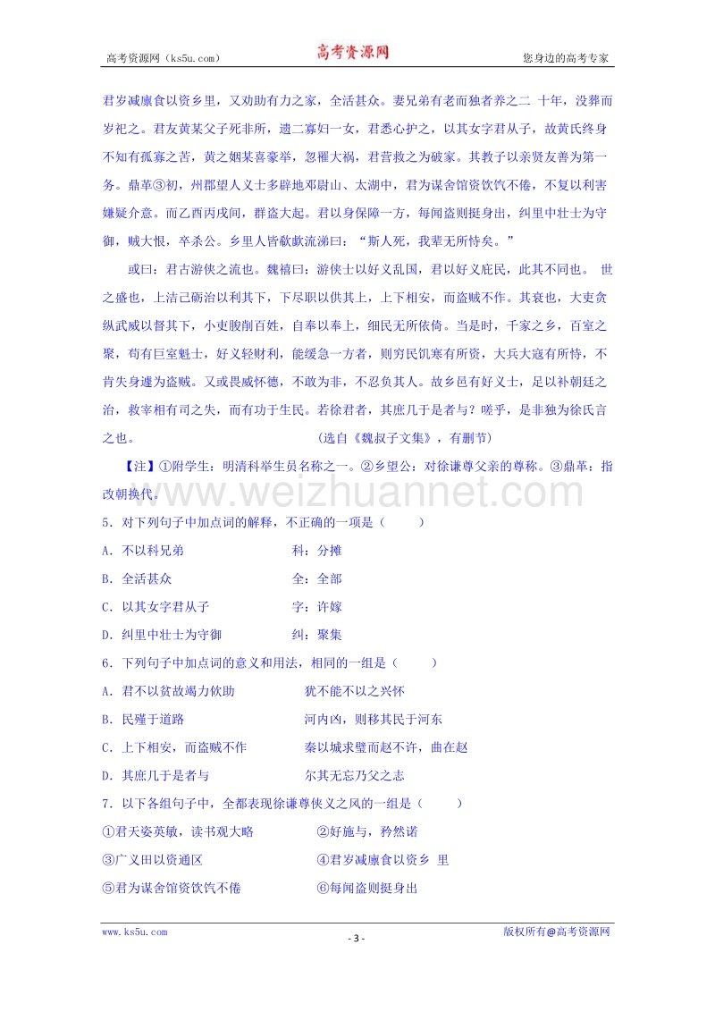 湖南省冷水江市第六中学2015届高考模拟语文试题（二） word版含答案.doc_第3页