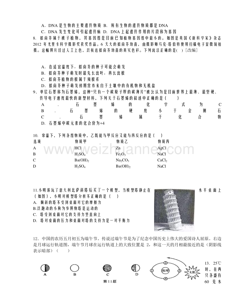 浙江省杭州市2016年高中招生文化考试模拟（4月）科学试题5.doc_第2页