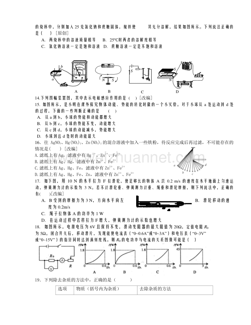 浙江省杭州市2016年高中招生文化考试模拟（4月）科学试题5.doc_第3页