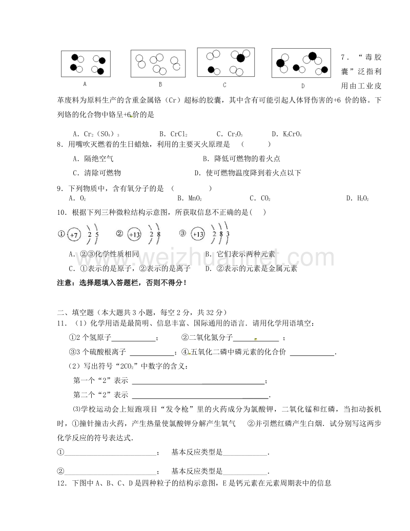 甘肃省张掖市第四中学2016届九年级上学期期中考试化学试题（无答案）.doc_第2页