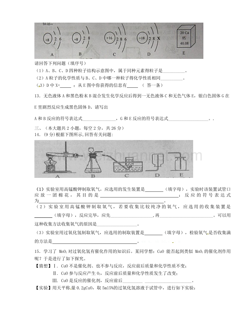 甘肃省张掖市第四中学2016届九年级上学期期中考试化学试题（无答案）.doc_第3页