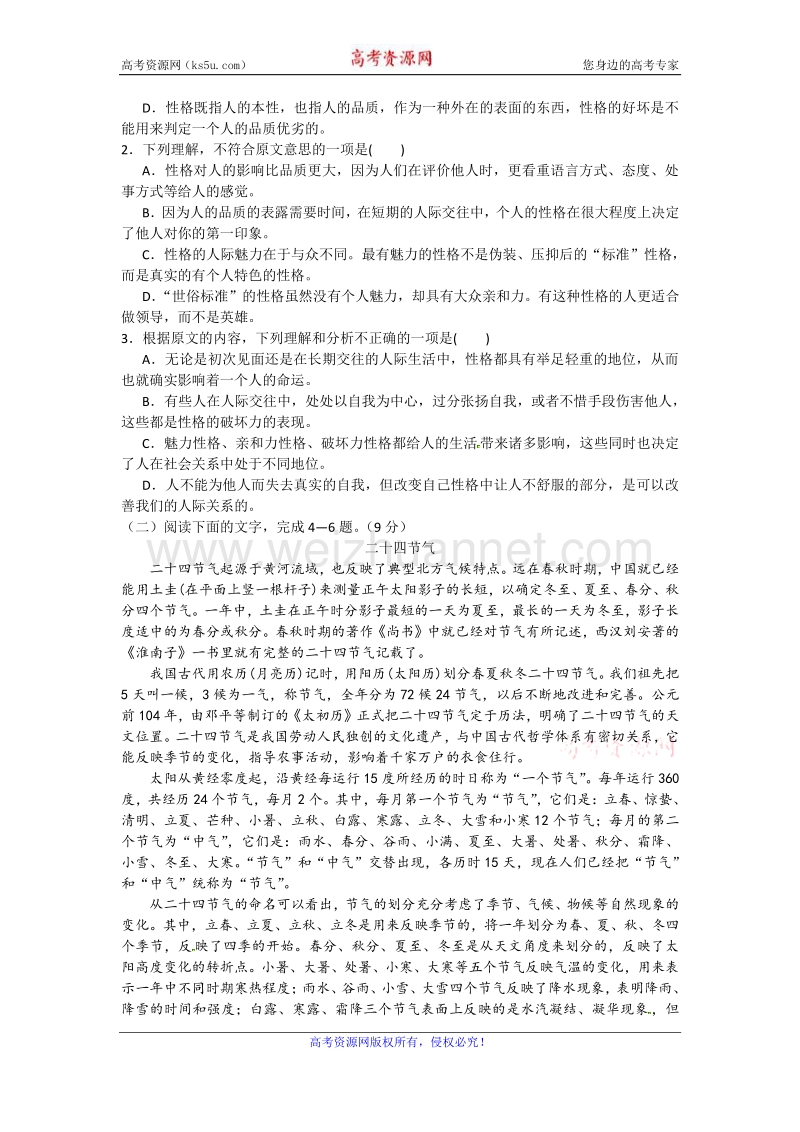 黑龙江省哈尔滨第六中学2015-2016学年高一下学期开学考试语文试题 word版无答案.doc_第2页