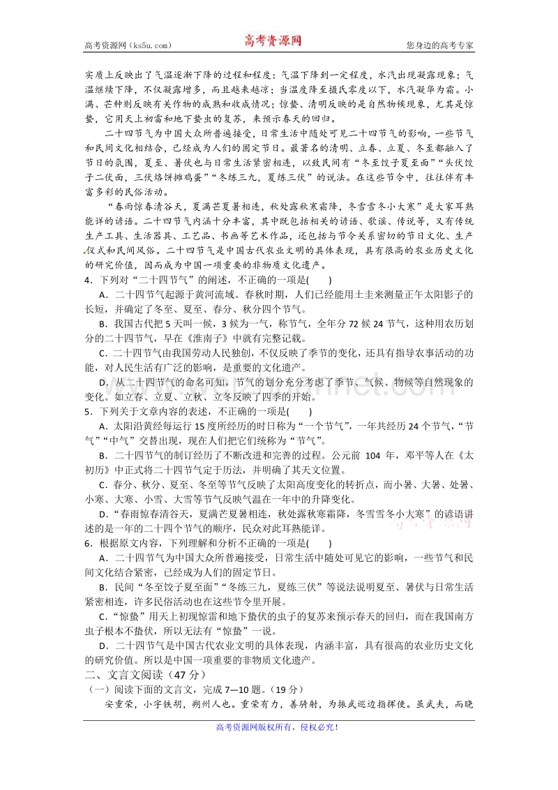 黑龙江省哈尔滨第六中学2015-2016学年高一下学期开学考试语文试题 word版无答案.doc_第3页