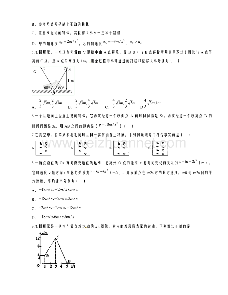 河南省林州市第一中学2015-2016学年高一上学期期中考试物理试题解析（原卷版）.doc_第2页