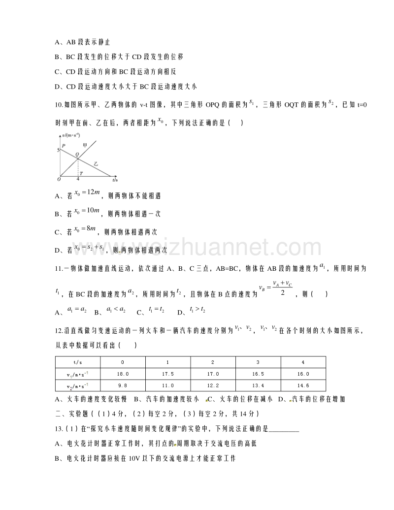 河南省林州市第一中学2015-2016学年高一上学期期中考试物理试题解析（原卷版）.doc_第3页