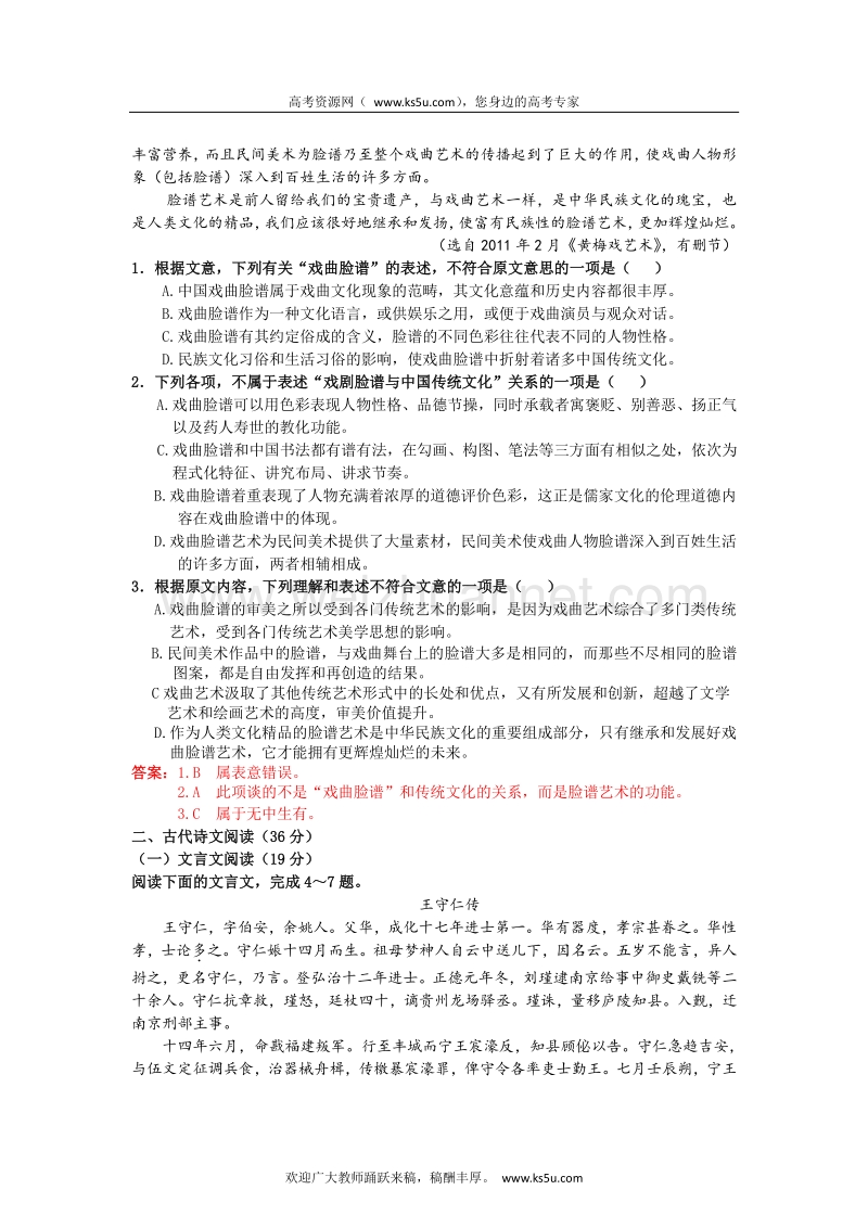 河北省石家庄市2012届高三补充题、压轴题语文试题.doc_第2页