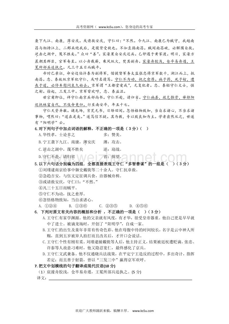 河北省石家庄市2012届高三补充题、压轴题语文试题.doc_第3页