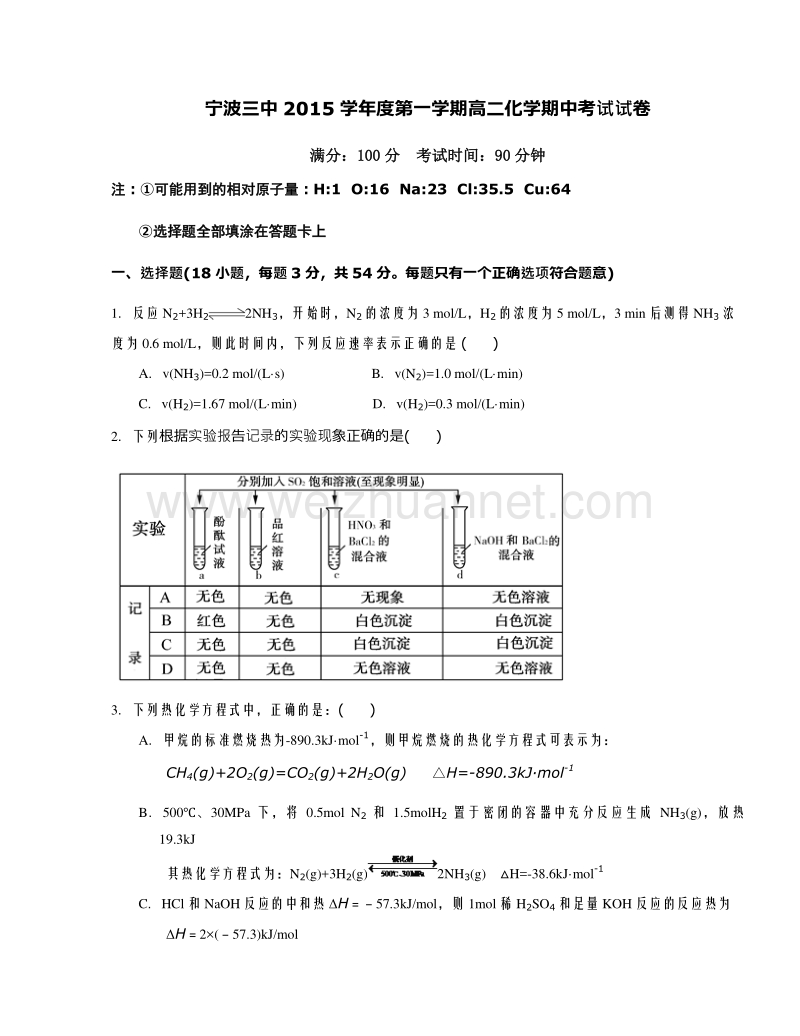 浙江省宁波市第三中学2015-2016学年高二上学期期中考试化学试题.doc_第1页