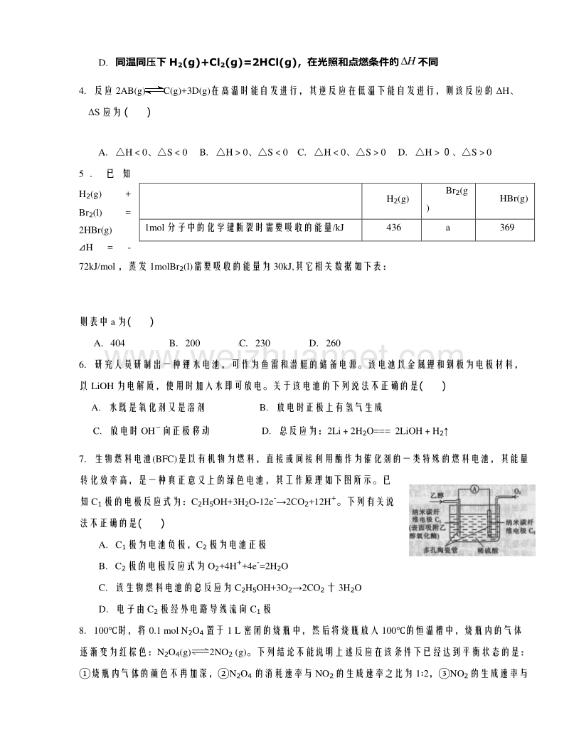 浙江省宁波市第三中学2015-2016学年高二上学期期中考试化学试题.doc_第2页