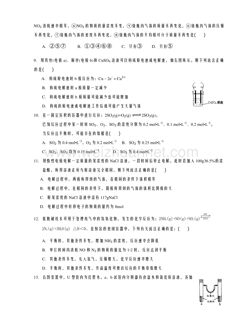 浙江省宁波市第三中学2015-2016学年高二上学期期中考试化学试题.doc_第3页