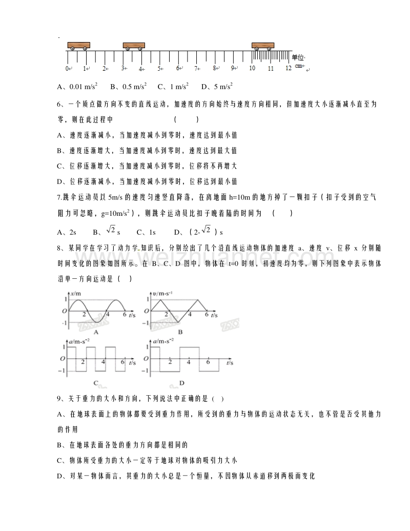 湖南省常德市石门县第一中学2015-2016学年高一上学期段考物理试题解析（原卷版）.doc_第2页